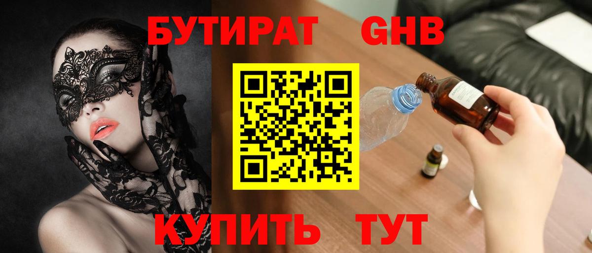 Бутират буратино Подольск
