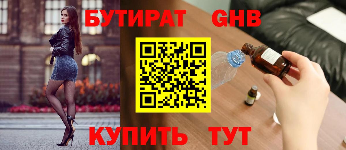 Подольск  БУТИРАТ Butirat  Бутират  Вход с VPN 