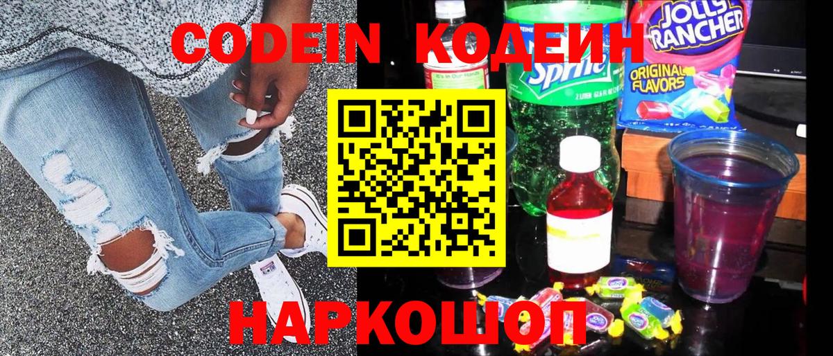 Кодеиновый сироп Lean напиток Lean (лин)  Вход с VPN  Подольск 