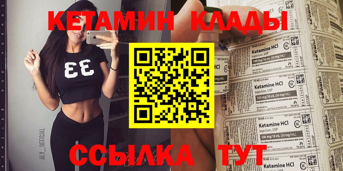 Кетамин VHQ  Вход с VPN  Подольск 