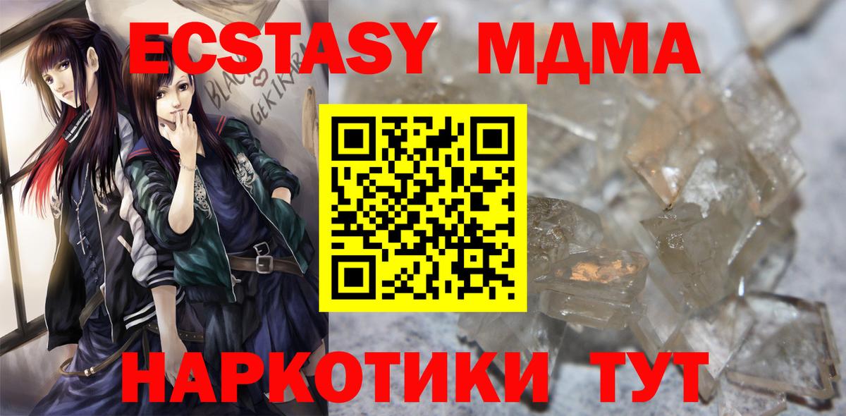 Подольск  МДМА VHQ  Вход с VPN  МДМА crystal 