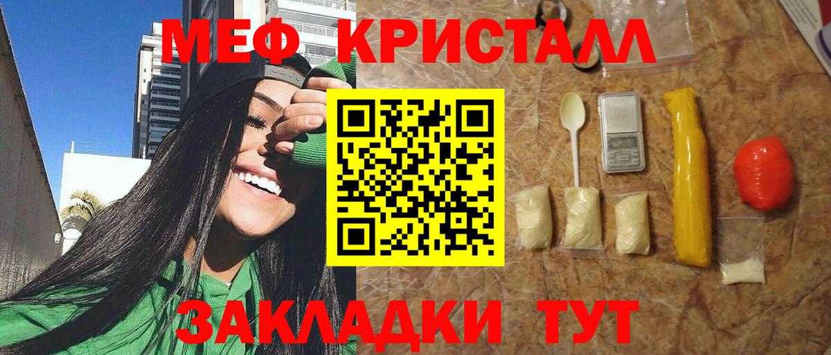 Меф  Подольск