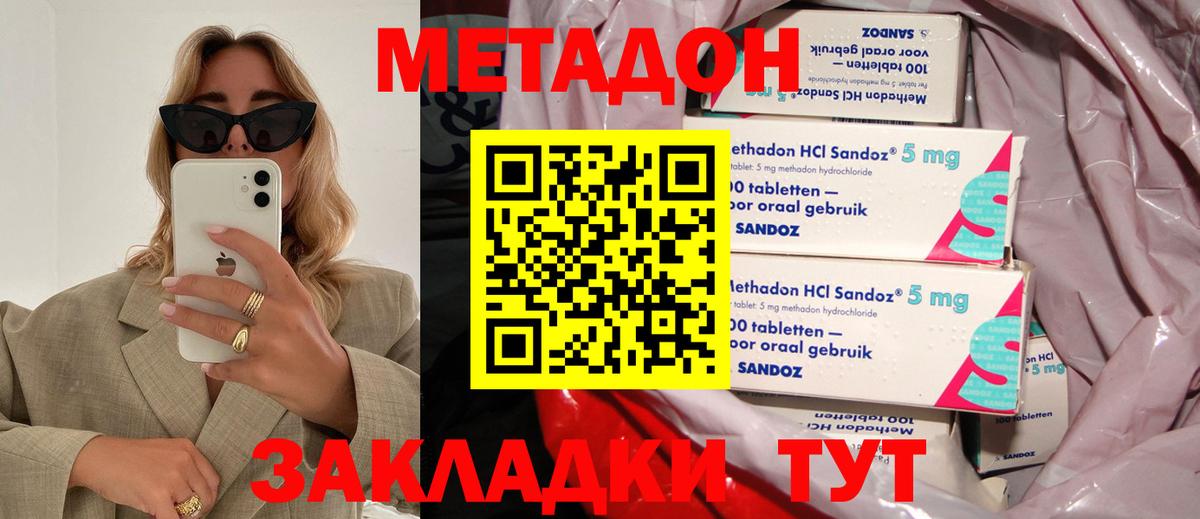Подольск  МЕТАДОН мёд  МЕТАДОН VHQ  Вход с VPN 