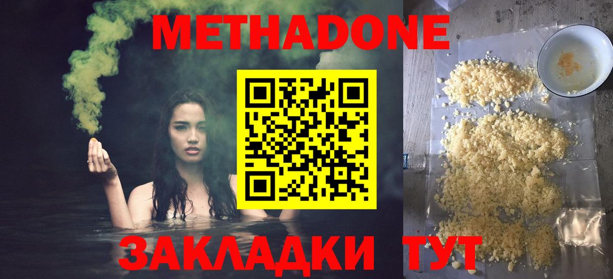 МЕТАДОН белоснежный Подольск