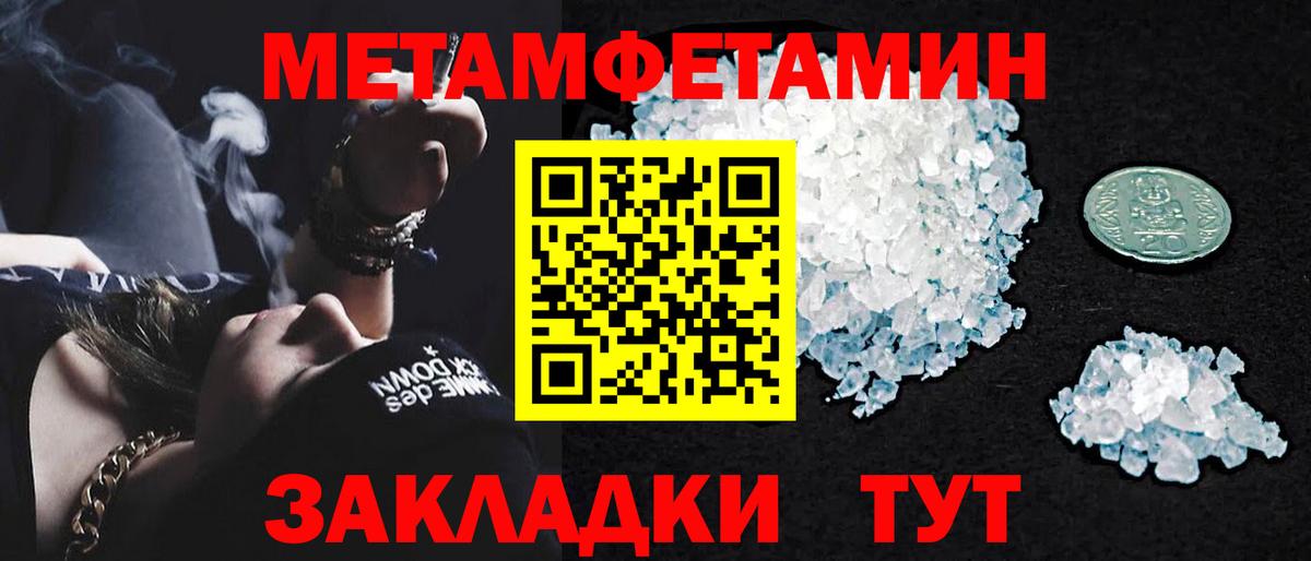 МЕТАМФЕТАМИН кристалл  Вход с VPN  Подольск  Метамфетамин  МЕТАМФЕТАМИН кристалл 